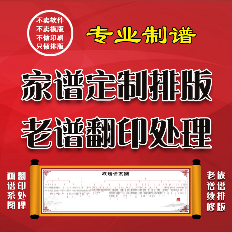 家谱软件定制